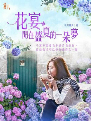 cover image of 花宴